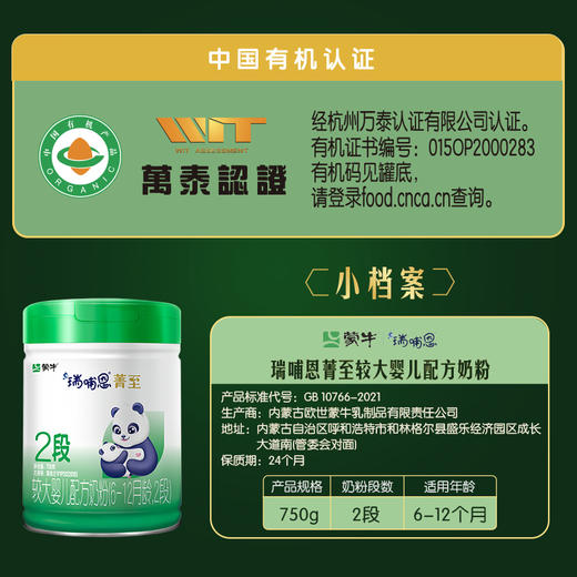蒙牛瑞哺恩菁至2段较大婴儿配方奶粉 750g（2025版） 商品图2