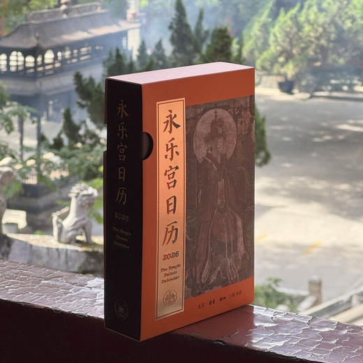 永乐宫日历+光栅卡 山西省永乐宫壁画保护研究院、文明碎片（北京）文化发展有限公司 编著 三联书店旗舰店 商品图2