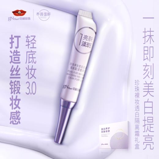 {新品上市}珍珠裸妆透亮隔离霜礼盒15g*3支 紫色膏体 祛黄修色（偏远地区不包邮） 商品图1