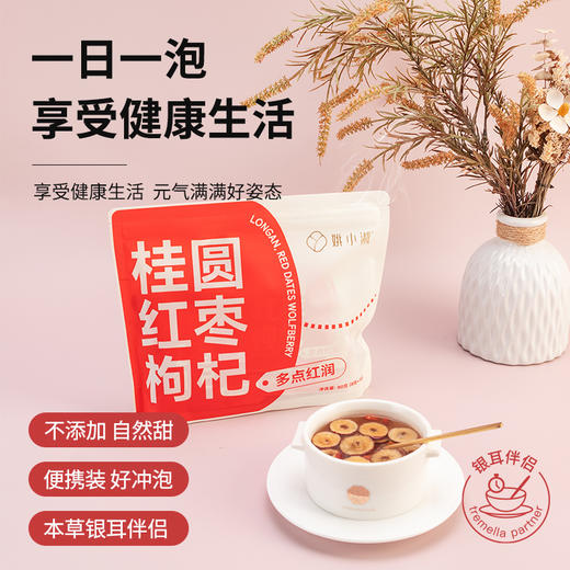 姚淑先本草银耳2.2g*42包搭配姚小淑桂圆红枣伴侣冲泡即食健康养生 商品图2