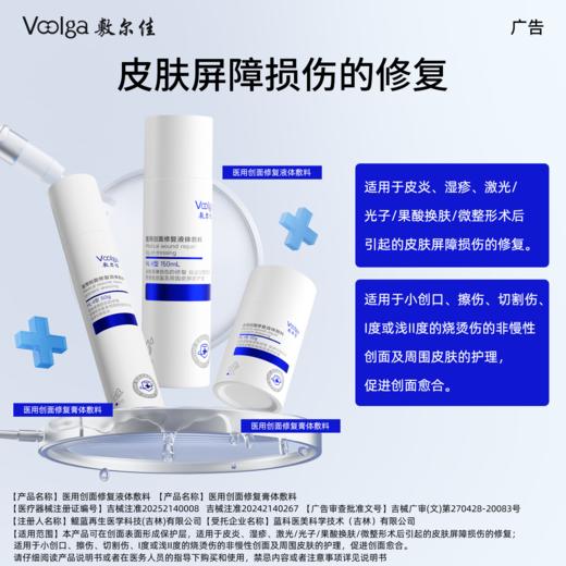 【械字号纤连蛋白系列新品】敷尔佳医用创面修复敷料水&乳&霜&喷雾 重组胶原蛋白&人纤连蛋白 商品图1
