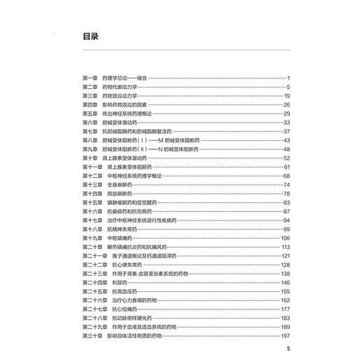 药理学学习指导与习题集 第5五版 十四五规划教材配套教材全国高等学校配套教材 霍蓉 供基础临床口腔医学类专业用 人民卫生出版社 商品图3