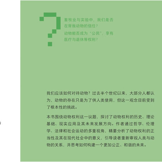 动物权利有什么用？史蒂夫·库克 著 “时代的发问”书系 三联书店旗舰店 商品图1