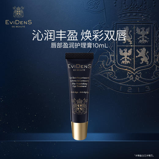 【1F】伊菲丹 唇部盈润护理膏 商品图0