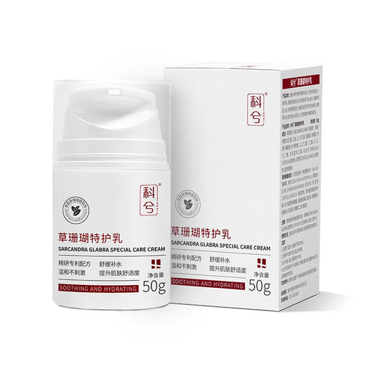 【春季焕新】科兮草珊瑚特护乳 商品图2
