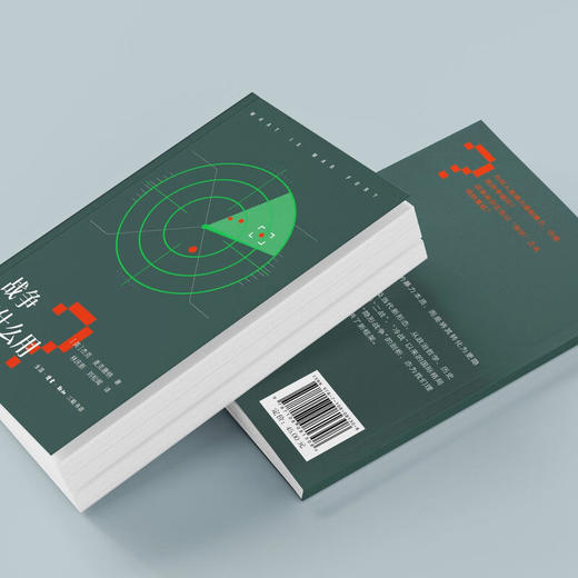 战争有什么用？杰克·麦克唐纳 著 “时代的发问”书系 三联书店旗舰店 商品图1