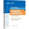 2026学士学位英语考试历年真题及全真模拟试卷 商品缩略图0