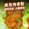 味不让肉香粉烹饪增香提味去腥香料粉研磨烧烤卤炖腌制料调味料 商品缩略图4