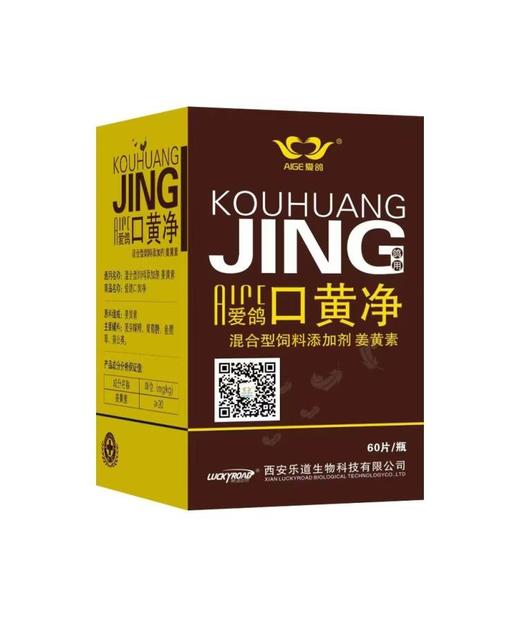 【口黄净片】口黄毛滴虫/口黄喉内白点/毛滴虫片（乐道） 商品图0