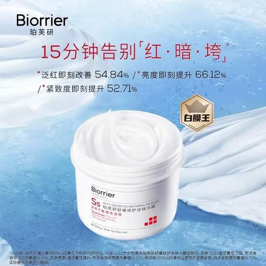 珀芙研舒缓修护涂抹冷膜 大白罐保湿熬夜修护紧致提亮面膜泥膜女 商品图5