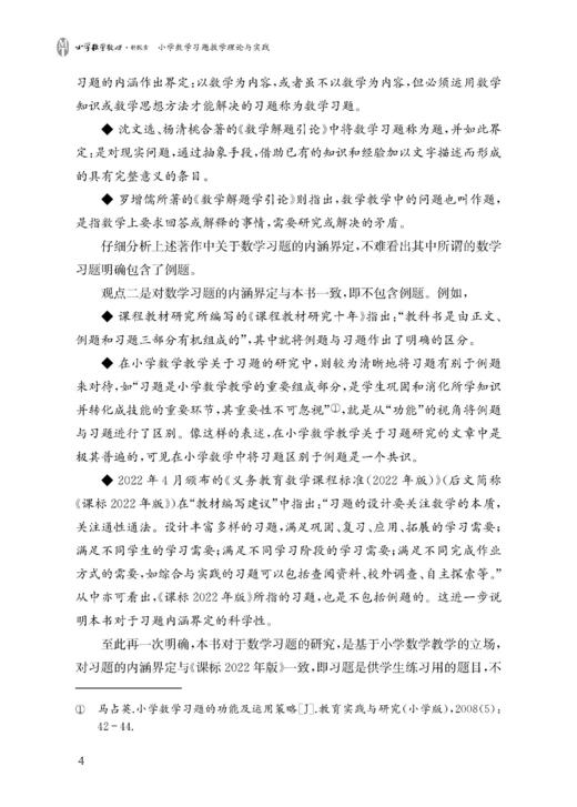 小学数学习题教学理论与实践 商品图10