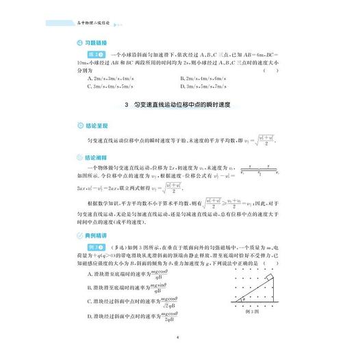 高中物理二级结论 商品图4