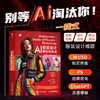 Midjourney+StableDiffusion+Photoshop AI服装设计基础与实战 服装设计教程书AIGC 商品缩略图0