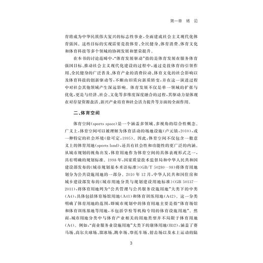 体育发展驱动下的闲置工业空间再利用/冯晓露 著/浙江大学出版社 商品图3