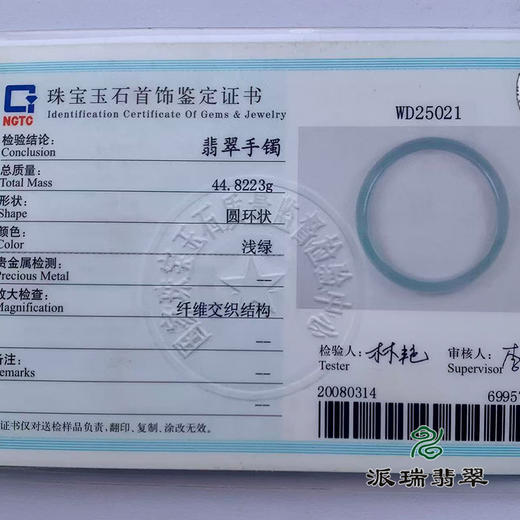 派瑞翡翠 翡翠手镯 糯冰 浅绿 商品图4