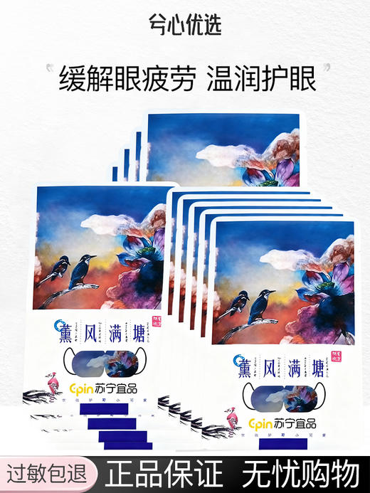 薰衣草热敷蒸汽眼罩20片&40片可选（款式随机） 商品图0