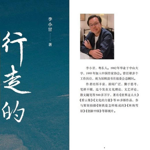 行走的灵魂 李小甘 著 三联书店旗舰店 商品图1