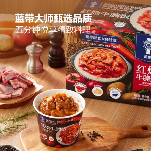 MM 山姆 蓝带 红烩牛腩饭 1640g 商品图1