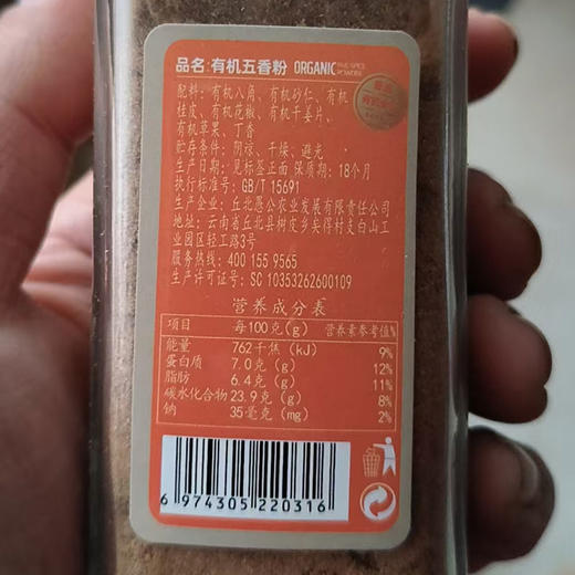 云南调料有机五香粉45g烧烤腌料烤肉撒料炒菜配料小瓶装包邮 商品图3