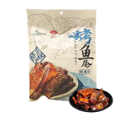【宜昌助农馆】老巴王烤鱼尾160g香辣味、烧烤味 商品图1