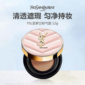 【清仓特惠】YSL圣罗兰粉气垫 12g（限用日期26年6月）