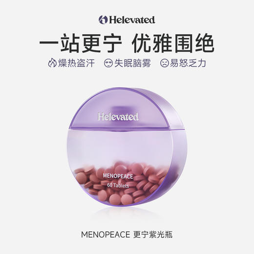 helevated menopeace复合更宁紫光瓶 60粒/盒黑升麻大豆异黄酮平衡雌激素调理更年期综合症 商品图0