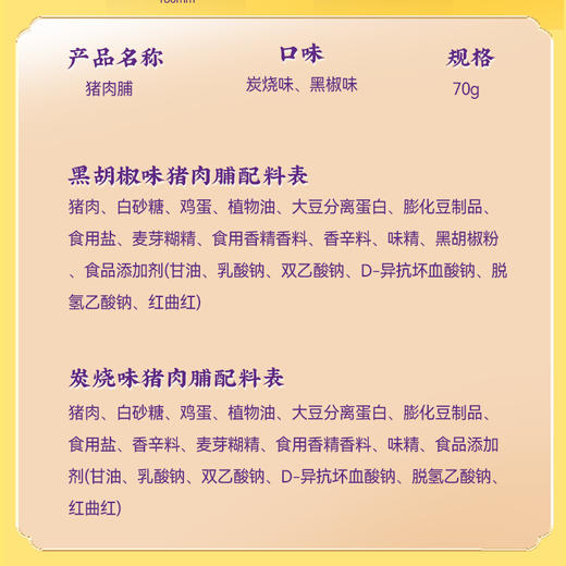 【绮】点都德黑椒味猪肉脯2袋装 商品图7