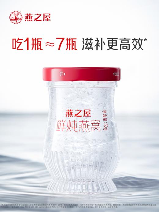 【季套餐】燕之屋新一代鲜炖燕窝50g*84瓶 燕窝原料印尼 孕期滋补 商品图2