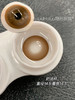 【大直径合集】奶茶色合集-14.4mm-14.5mm【年抛/半年抛/日抛 0-800度 无525/575】【室内暖光，浅瞳上眼】 商品缩略图7