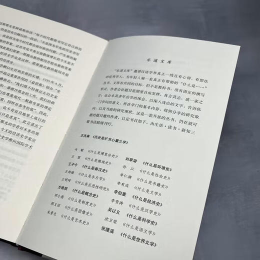 什么是经济史 李伯重 著 乐道文库 三联书店旗舰店 商品图3