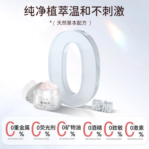 君子物粉喃霜  局部提亮粉嫩  淡化暗沉  改善粗糙 成为粉嫩男孩 商品图3