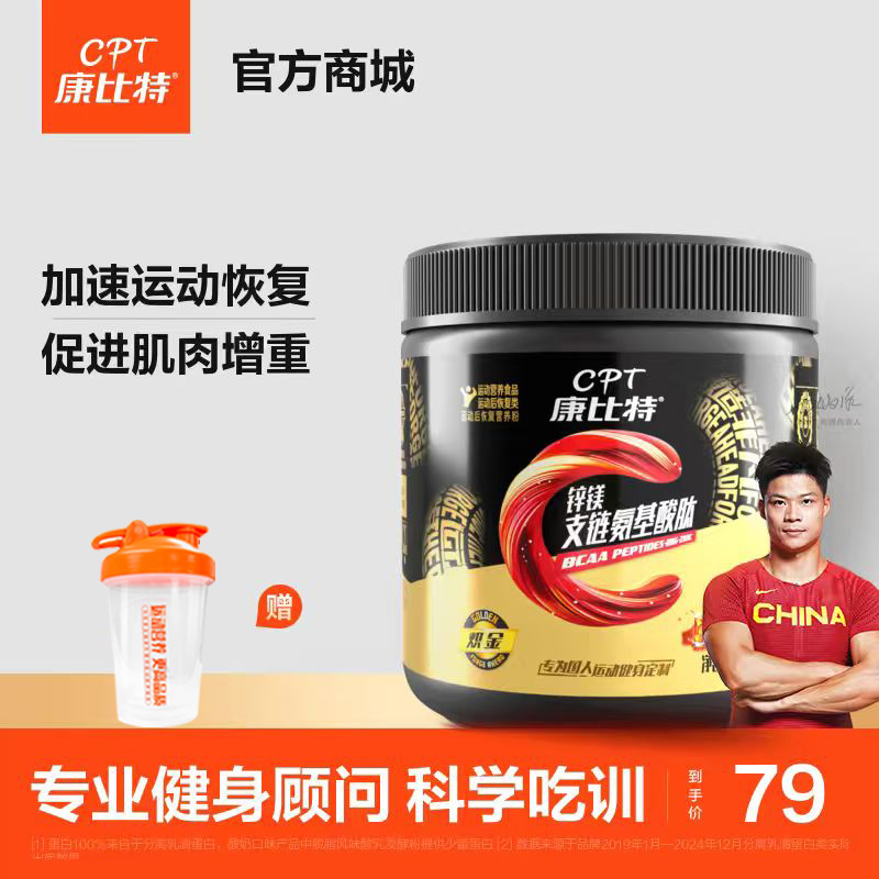 康比特锌镁支链氨基酸肽120克