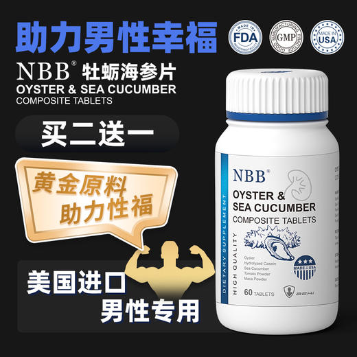 【动力澎湃】NBB牡蛎海参片 商品图3