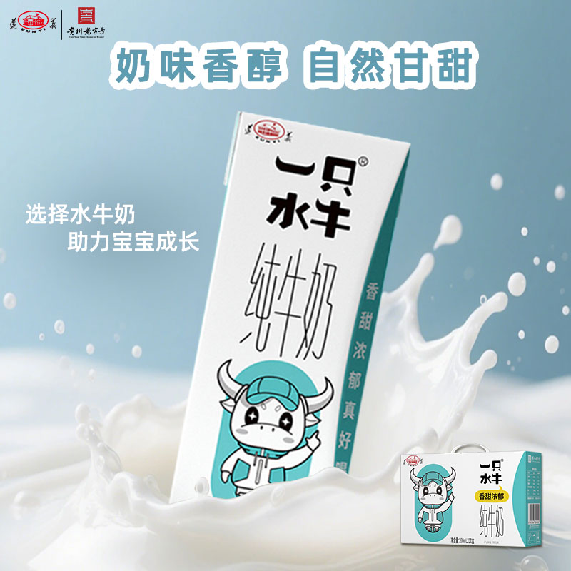⁵包装升级99元3箱【贵州遵义一只水牛】生牛乳+生水牛乳 每瓶260mg钙 200ml*瓶*10瓶*箱 YY05-QTT-ZYHS