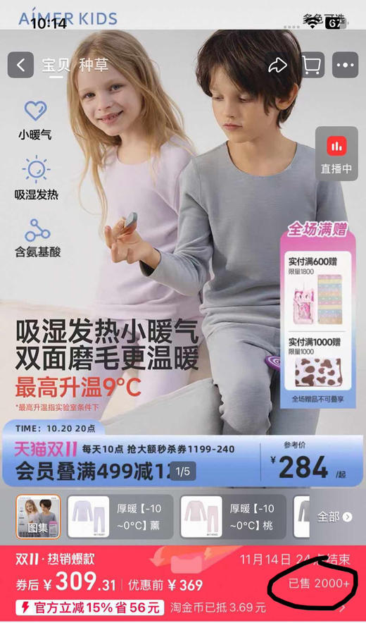 原单爱慕儿童保暖内衣套装111205 商品图2