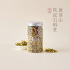 【昀蓉时光·浙江雁荡山铁皮石斛花 】·原生态·花香浓郁·色泽金黄（20g/罐） 商品缩略图0