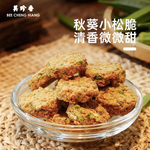 【组合】美珍香 小松脆60g+椰丝小松脆60g+麦片小松脆45g+秋葵小松脆60g组合 商品图3