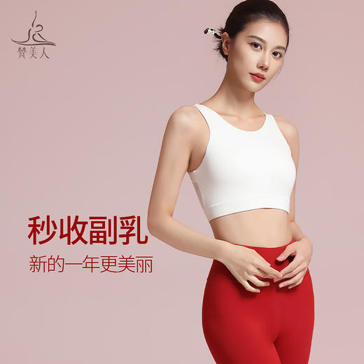 梵美人 F3101 瑜伽文胸 可拆卸胸垫 云糯柔感 新年系列 商品图1