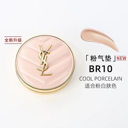 【清仓特惠】YSL圣罗兰粉气垫 12g（限用日期26年6月） 商品图2