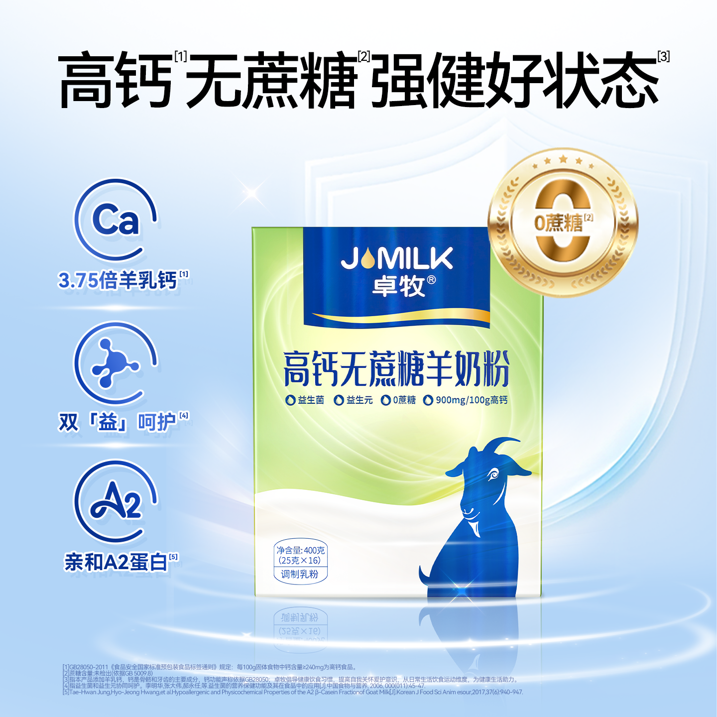 【内购专享系列】卓牧高钙无蔗糖羊奶粉 400g/盒