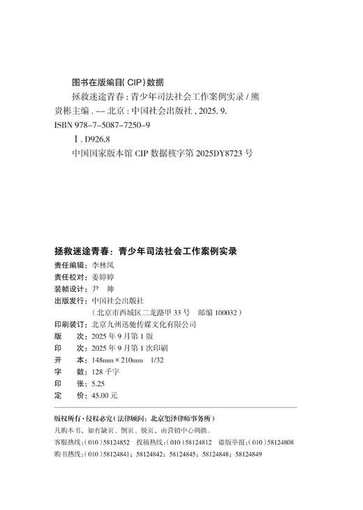 拯救迷途青春：青少年司法社会工作案例实录 商品图5