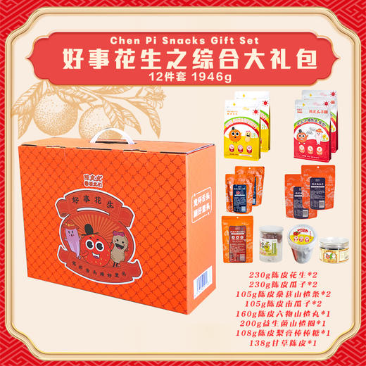 陈皮皮限定礼盒 商品图4