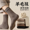 【3双】超厚羊毛中筒袜、男女纯色羊毛毛圈袜子、特厚保暖毛巾袜,羊毛 含量33.8% 商品缩略图0