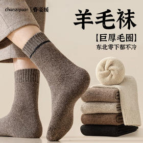 【3双】超厚羊毛中筒袜、男女纯色羊毛毛圈袜子、特厚保暖毛巾袜,羊毛 含量33.8%