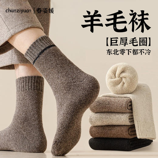 【3双】超厚羊毛中筒袜、男女纯色羊毛毛圈袜子、特厚保暖毛巾袜,羊毛 含量33.8% 商品图0