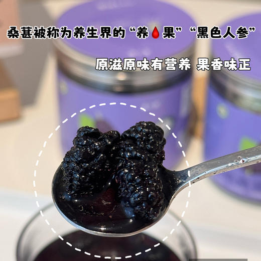 长白山有机桑葚  130克/罐*2罐 商品图9