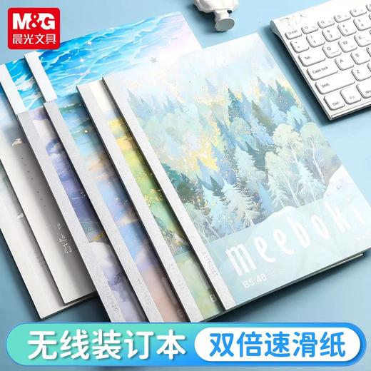 WB5656AC晨光MEEBOKIB5无线本40页云望四野（图案随机） 商品图1