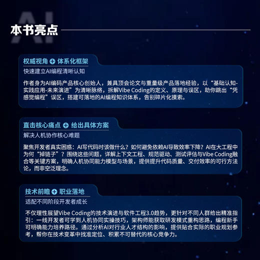 Vibe Coding AI 编程时代的认知重构 ai编程cursor教程coze智能体vibe编程入门 商品图2