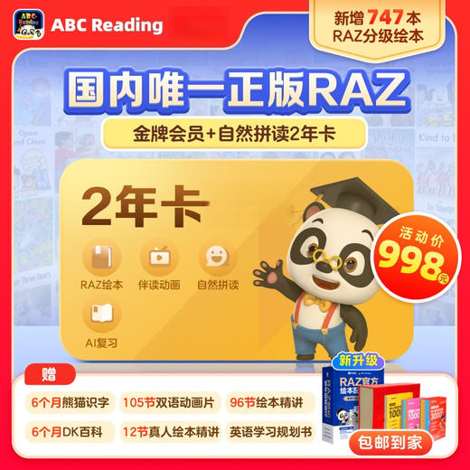 【ABC reading】2025年最火产品!ABC Reading 本年度最后一次大福利~双十二下单，打卡可薅1年会员时长。活动时间:11月20日0点-12月15日24点 商品图2