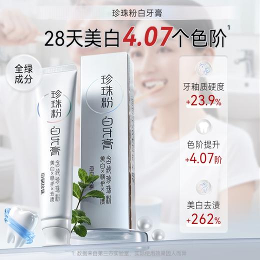 [新品上市]3只170克 京润珍珠粉白牙膏【到手510克】 商品图1